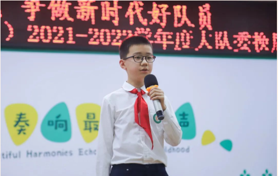 红领巾心向党 争做新时代好少年——南湖小学大队委换届选举活动