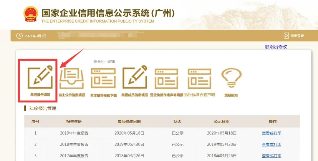 手机也可以上工商报了,很多会计还不知道,快收藏