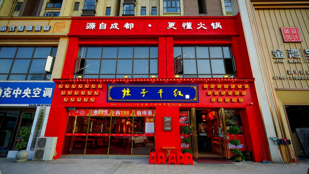 加盟开一家辣子千红火锅店需要多少钱？赚钱吗？