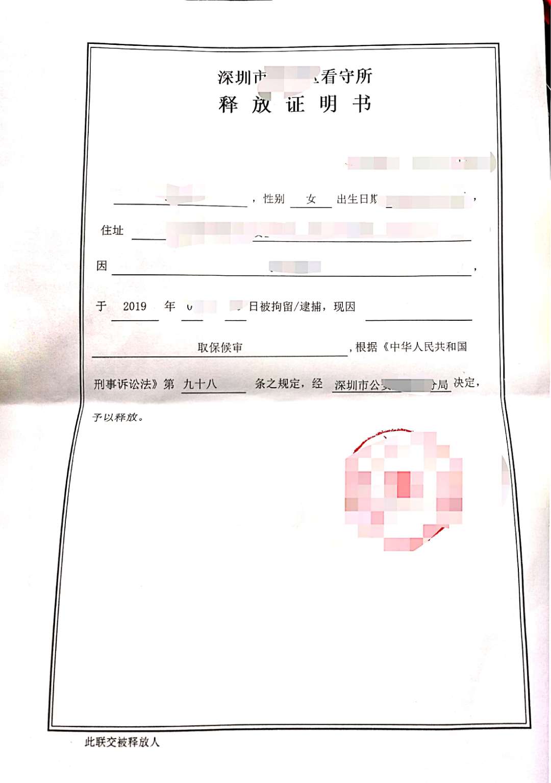 取保候审‖办理条件及流程