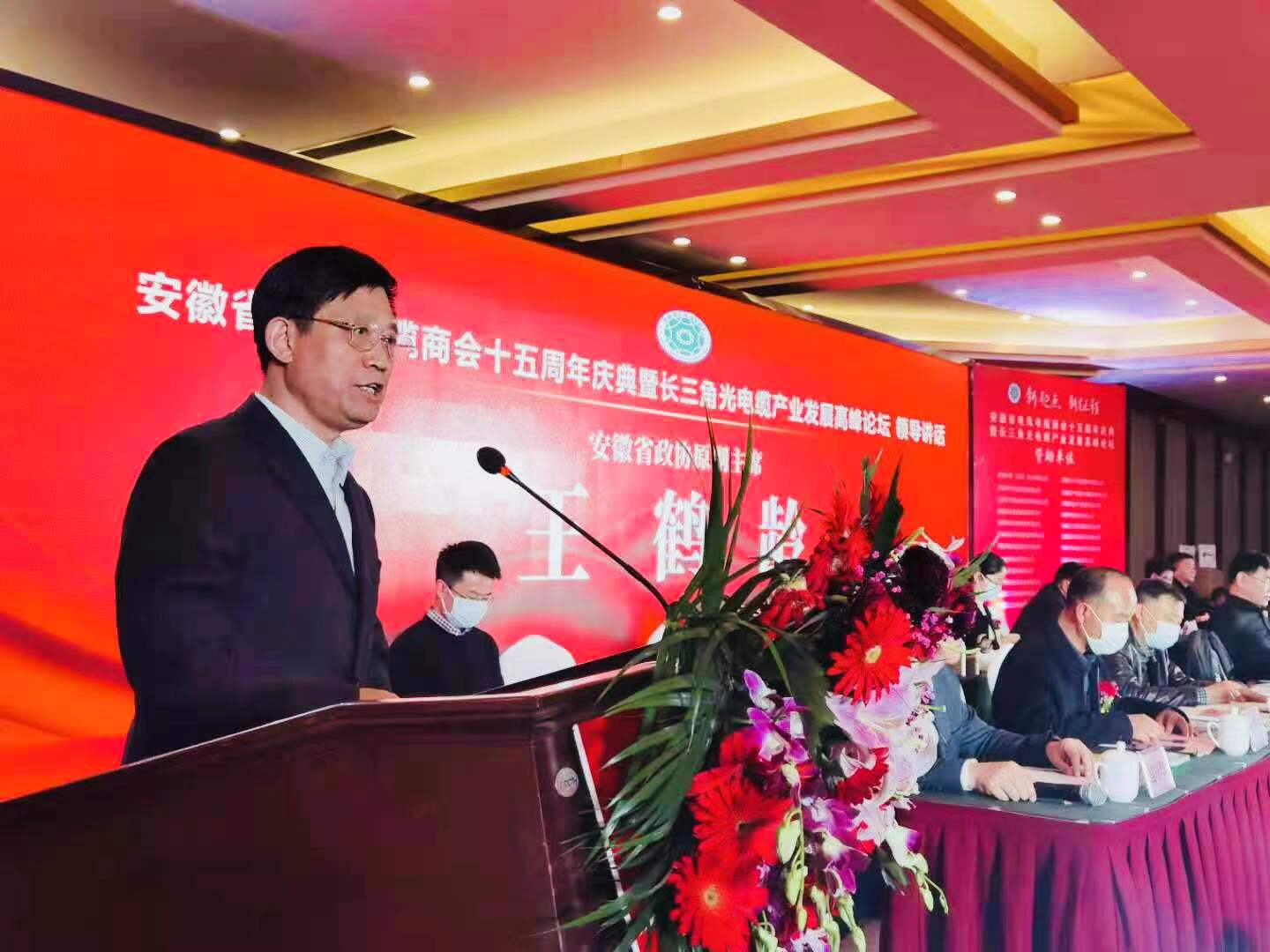 安徽省电线电缆商会召开长三角光电缆产业发展高峰论坛