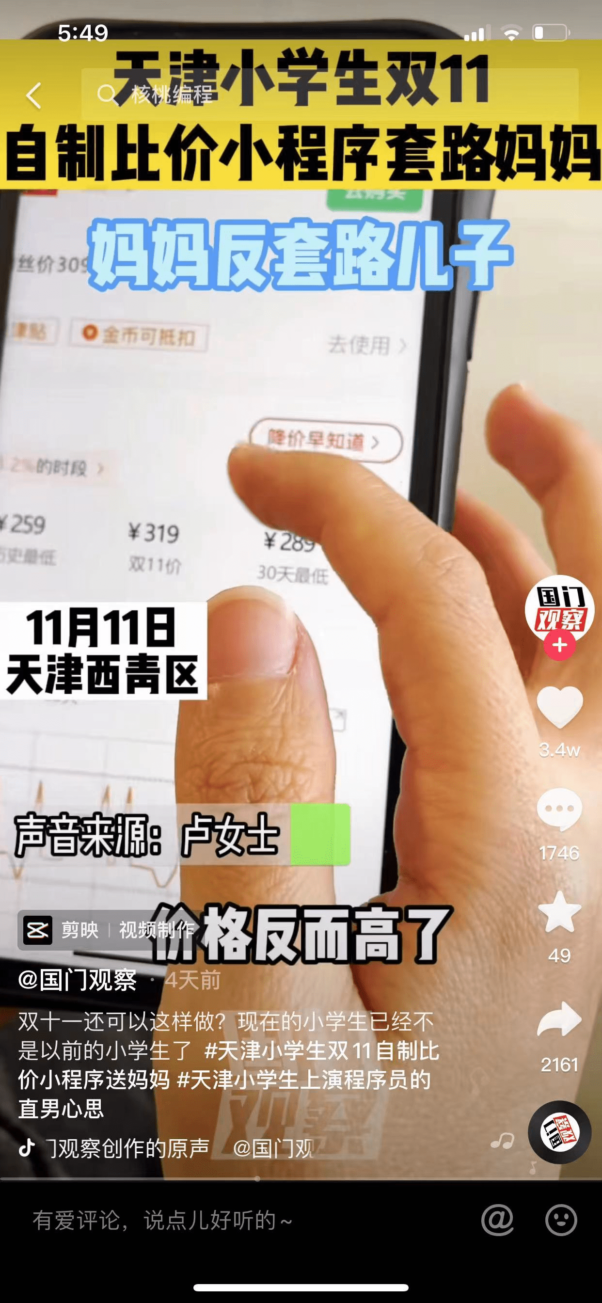 小学生双十一自制比价小程序套路妈妈