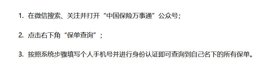 不知道保单怎么查，这篇文章告诉你