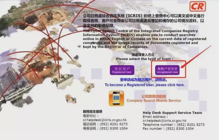 香港公司查冊新規(guī) & 教你如何快速查詢到公司信息