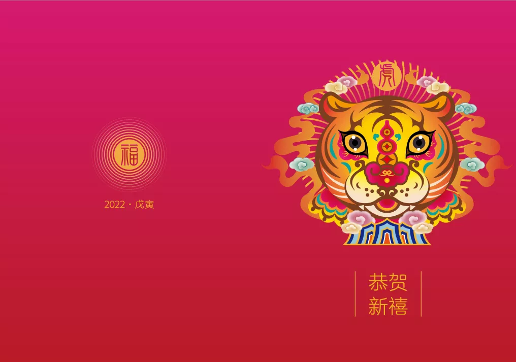 “瑞虎”诞生记 |2022壬寅虎年生肖贺年邮票