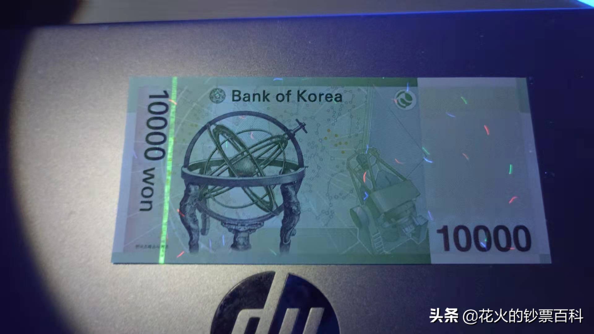 带你看看充满争议的韩国万元大钞，浑天仪到底是不是我国的