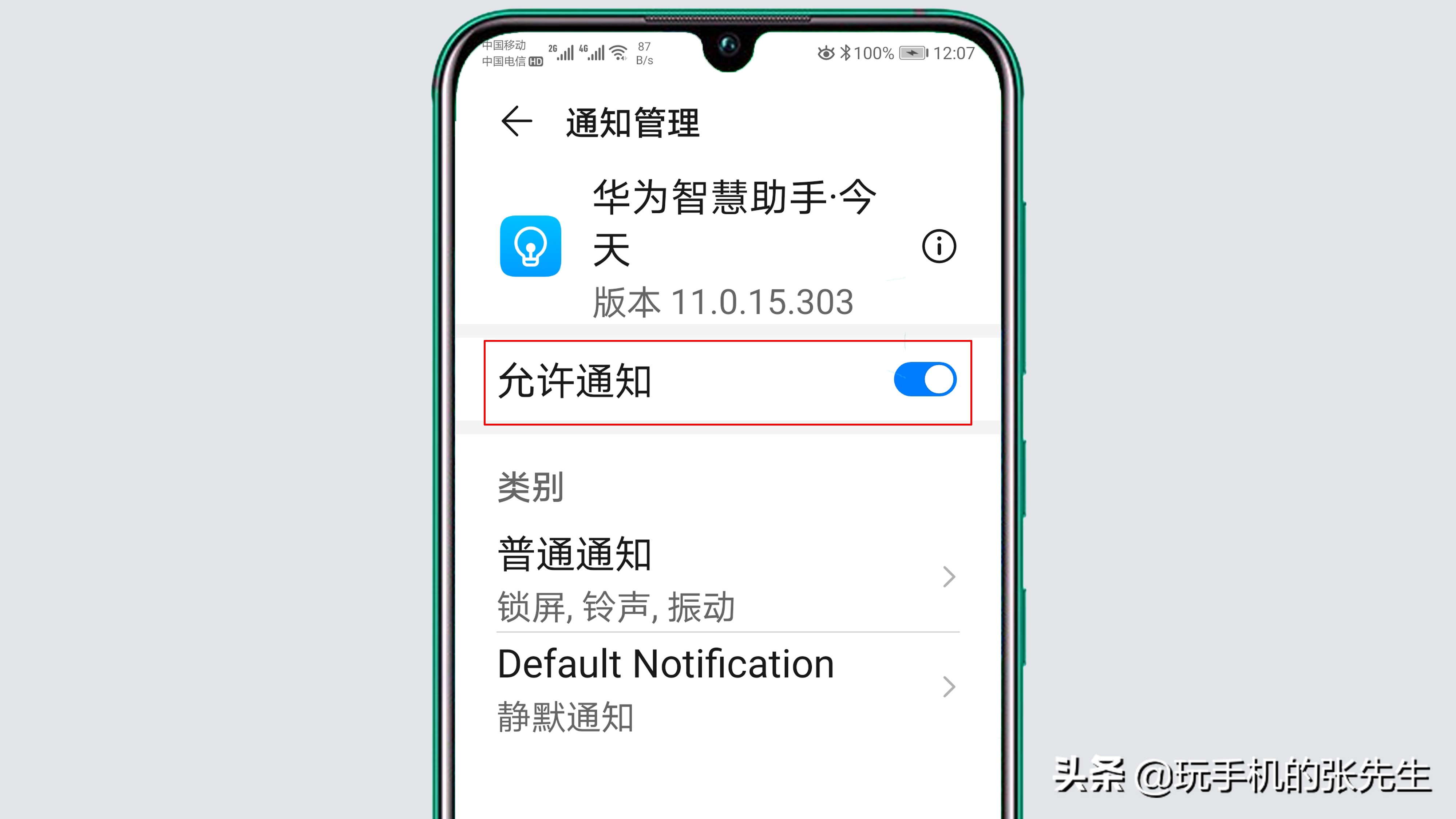 怎么关掉华为资讯热点(华为手机怎么关闭资讯热点)