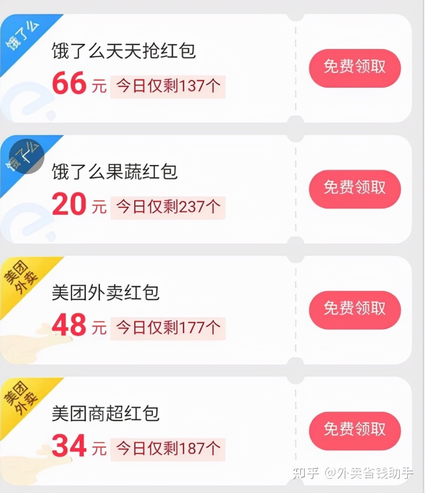 饿了么点外卖还能省钱？是真的吗？