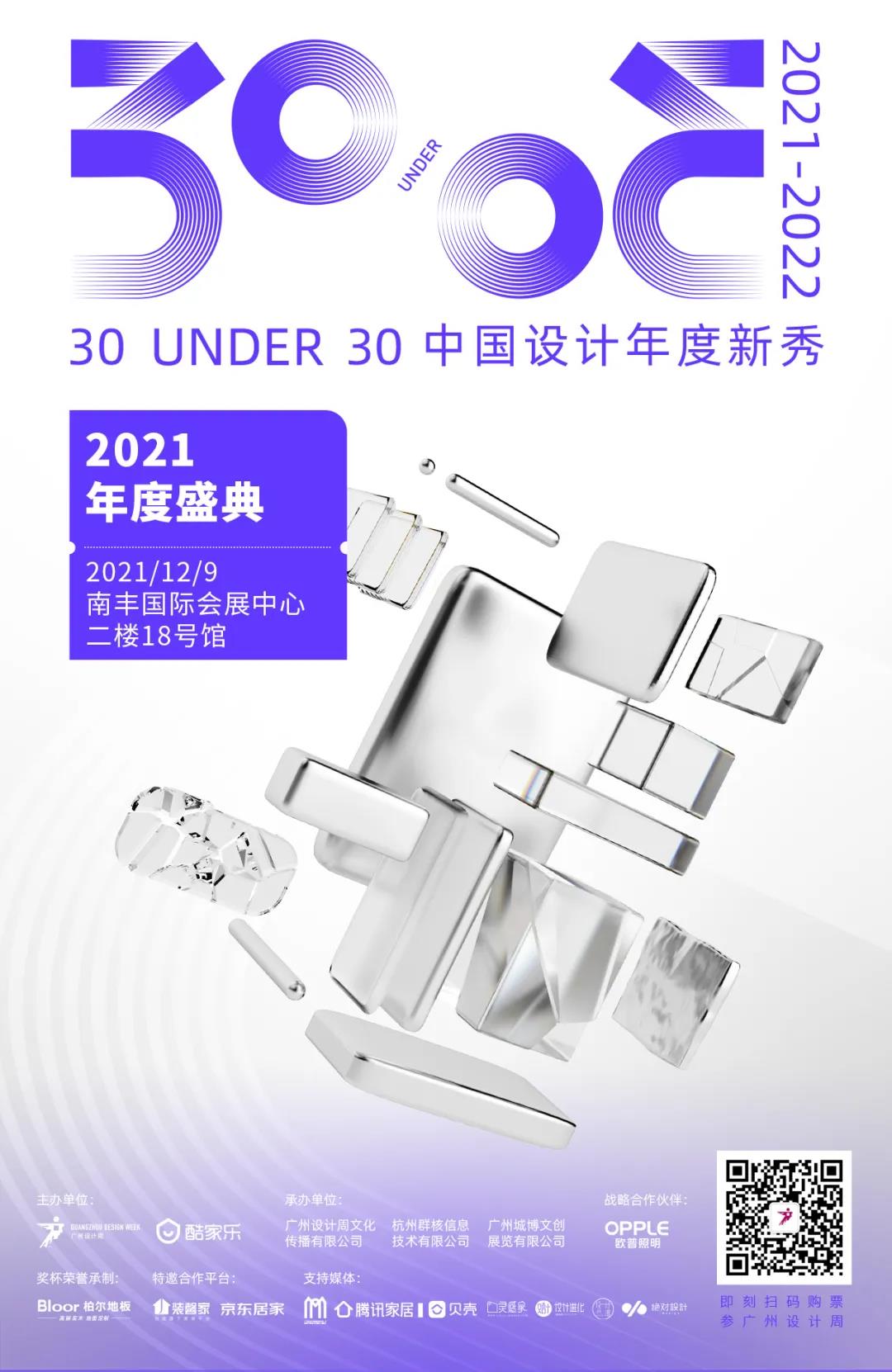 必收藏︱广州设计周看点清单，错过这波2021就白过了