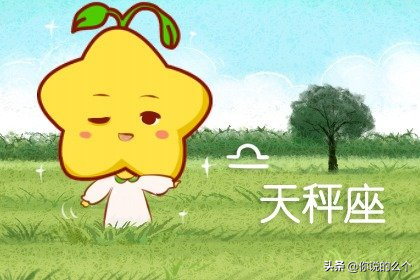 属龙天秤座2022年运势详解：事业爱情双丰收