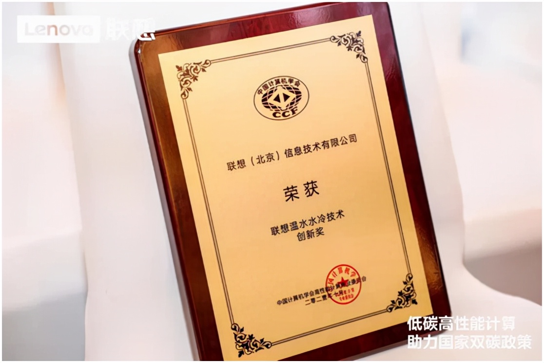 联想亮相HPC China 2021，以“王牌”算力打造“双碳”新引擎