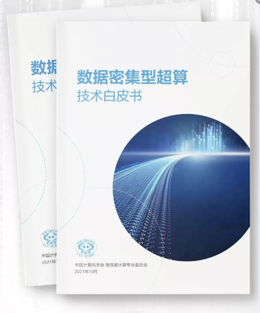 中国如何赢得新一轮超算竞赛？关键在向数据密集型超算转变