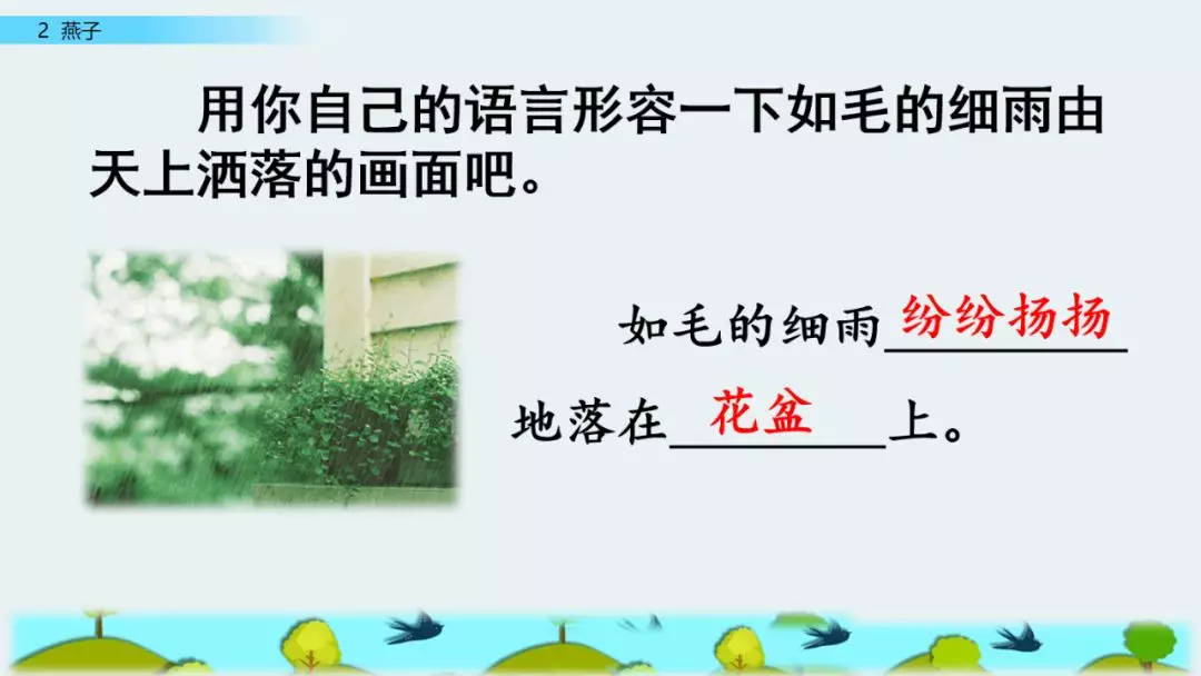 部编版三年级语文下册第二课《燕子》知识点及课堂测试题