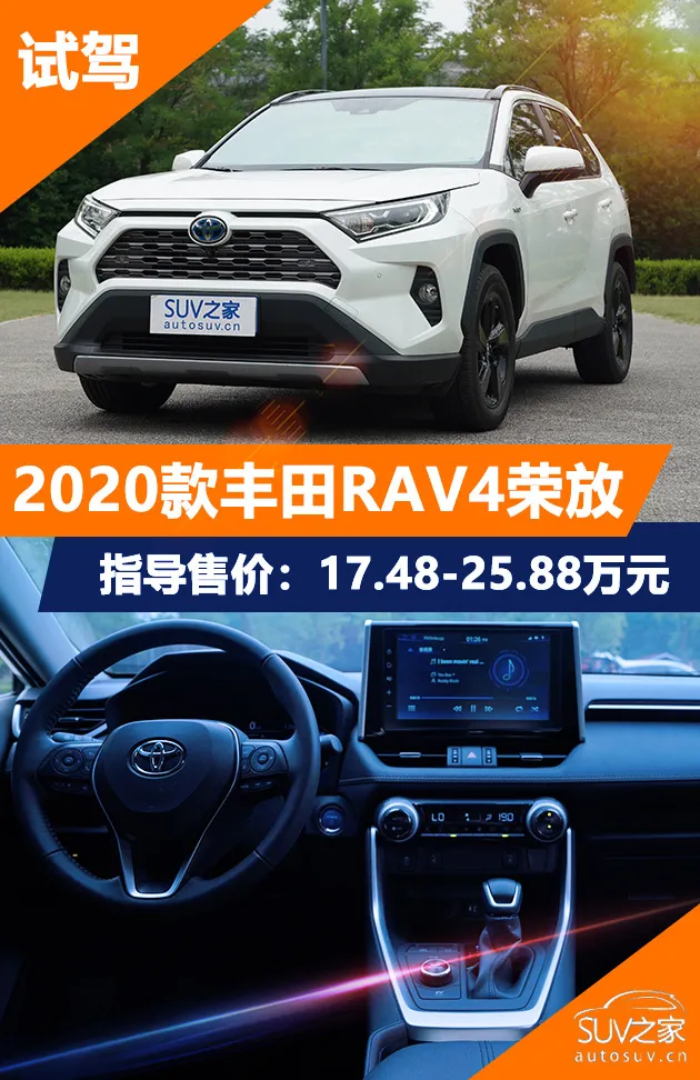 可靠耐用又省油的“持家男”深度试驾2020款丰田RAV4荣放
