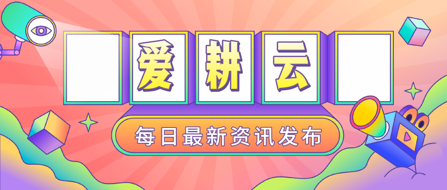 爱耕云_培训机构管理系统_在线招生_考勤课消_家校互动服务