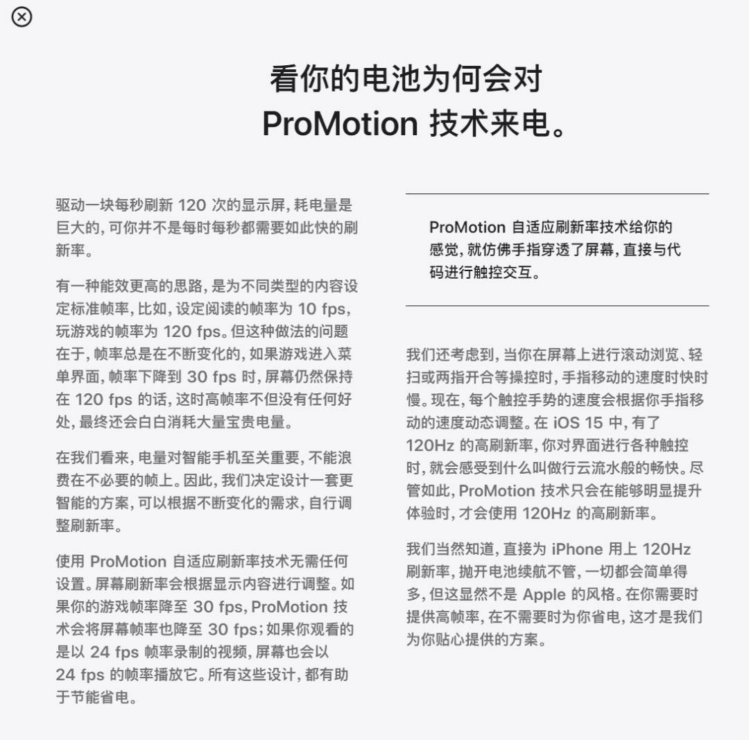 iPhone 13 Pro终于上的高刷，真有那么爽？