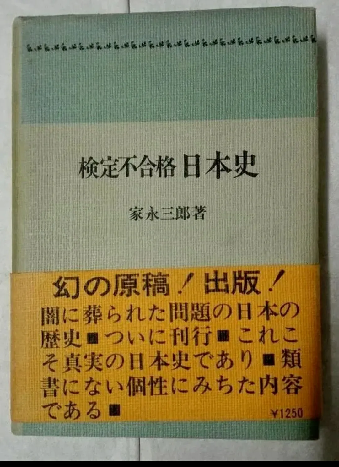 孤独の歴史 品質満点
