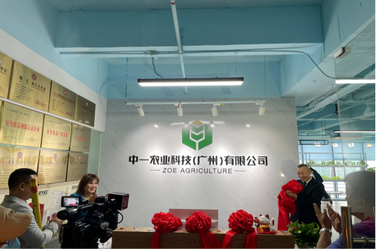 中一农业科技商业战略峰会