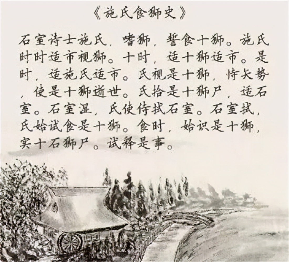 两篇100字的奇文，全文读音一模一样，熟读后可以稳过普通话甲级