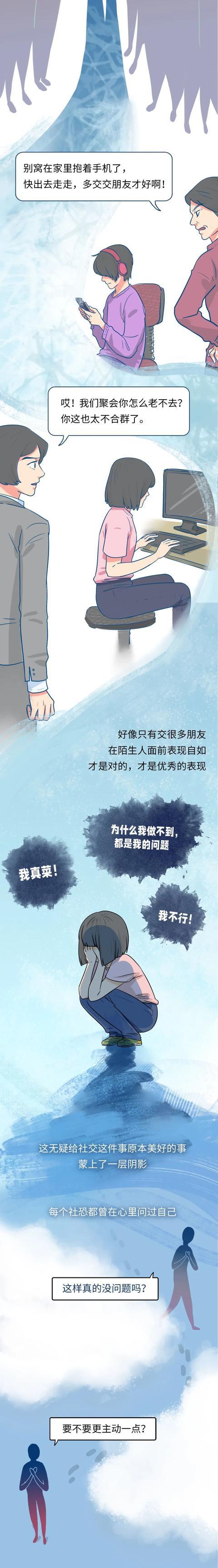 你“社恐”吗？一组漫画揭开，社交恐惧症的日常，你也这样吗？