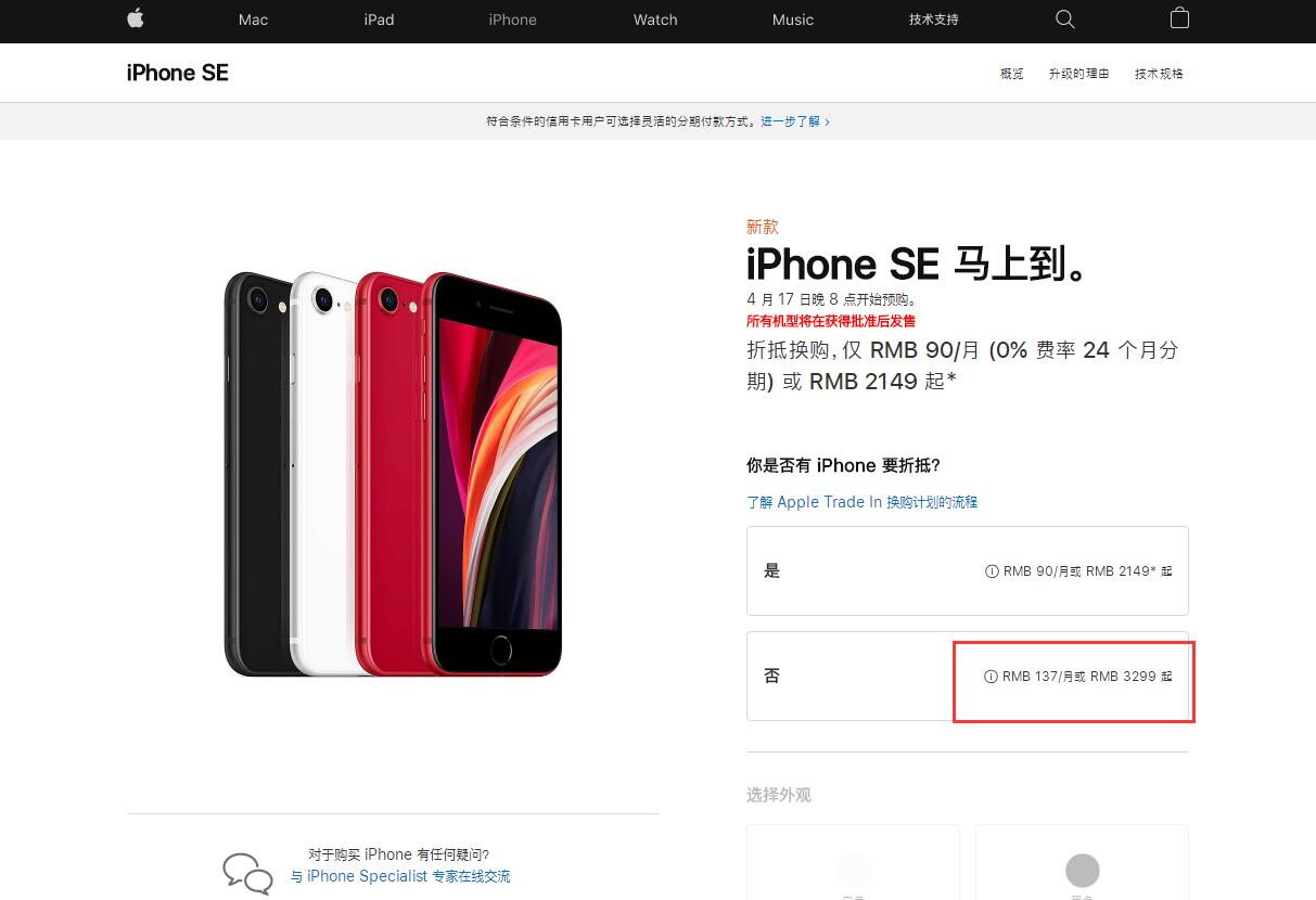 iPhoneSE2正式发布!售价3299元苹果神机真的来了:4月24日正式首销