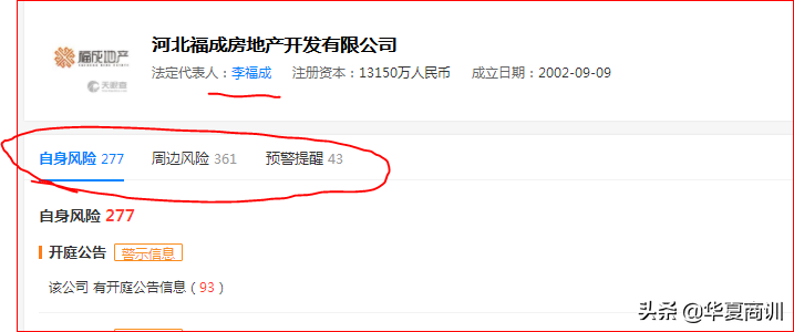75亿身家的燕郊首富涉嫌行贿偷漏税被查？屡传“恶少涉黑”
