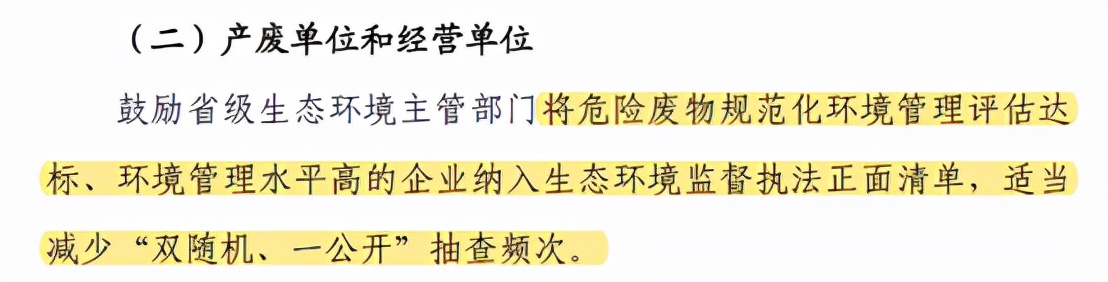 全面解读《“十四五”全国危险废物规范化环境管理评估工作方案》
