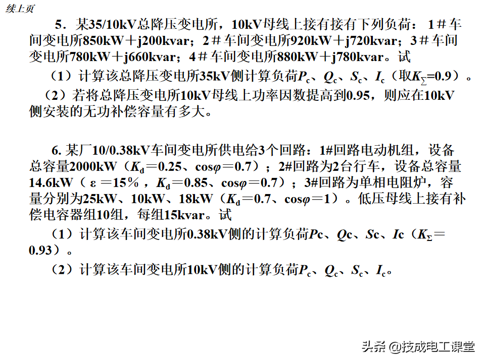 负荷计算与无功功率补偿，全是干货，值得收藏