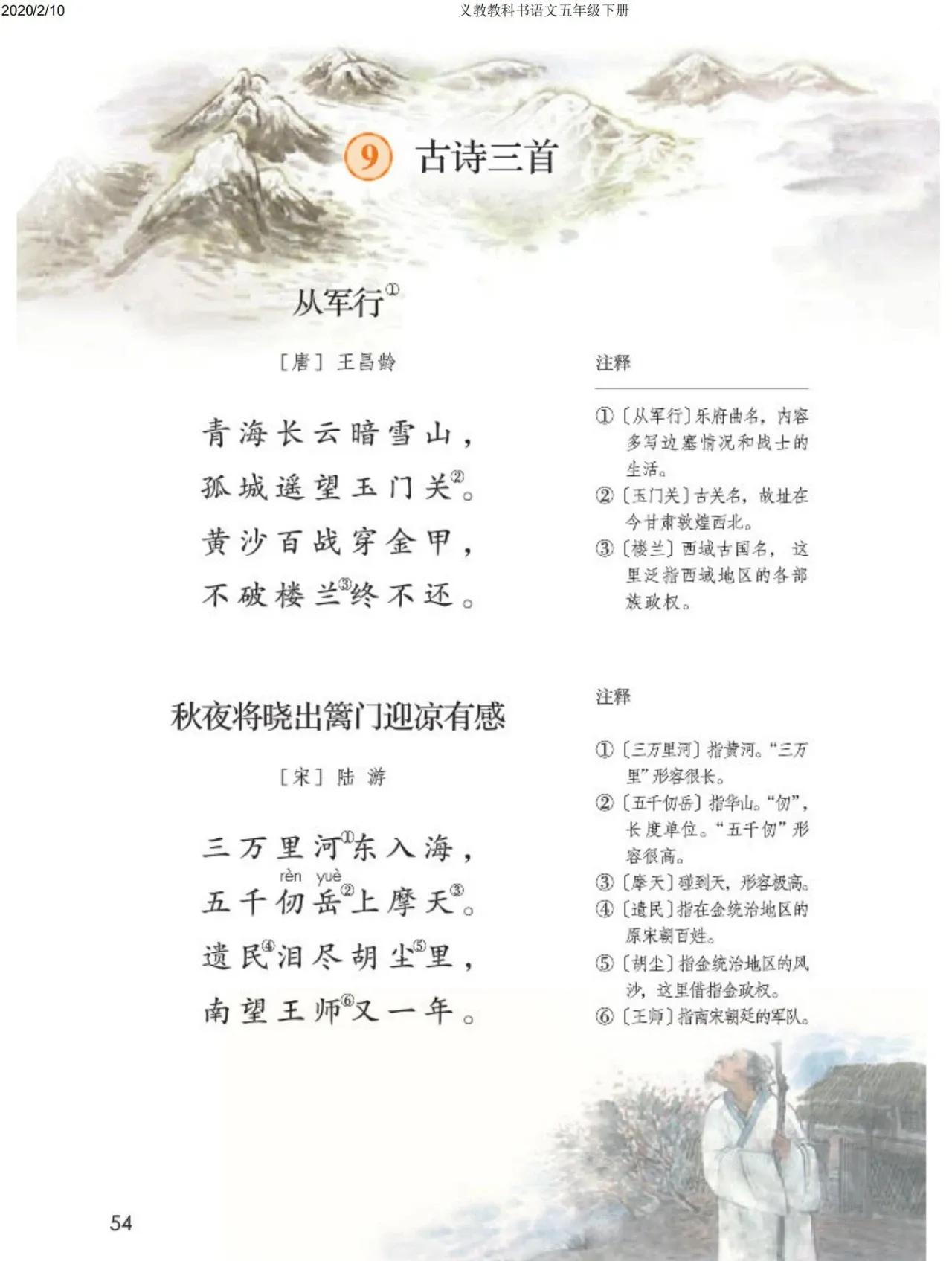 五年级下册语文书32页有鬼小学语文书下册恐怖之处和灵异事件