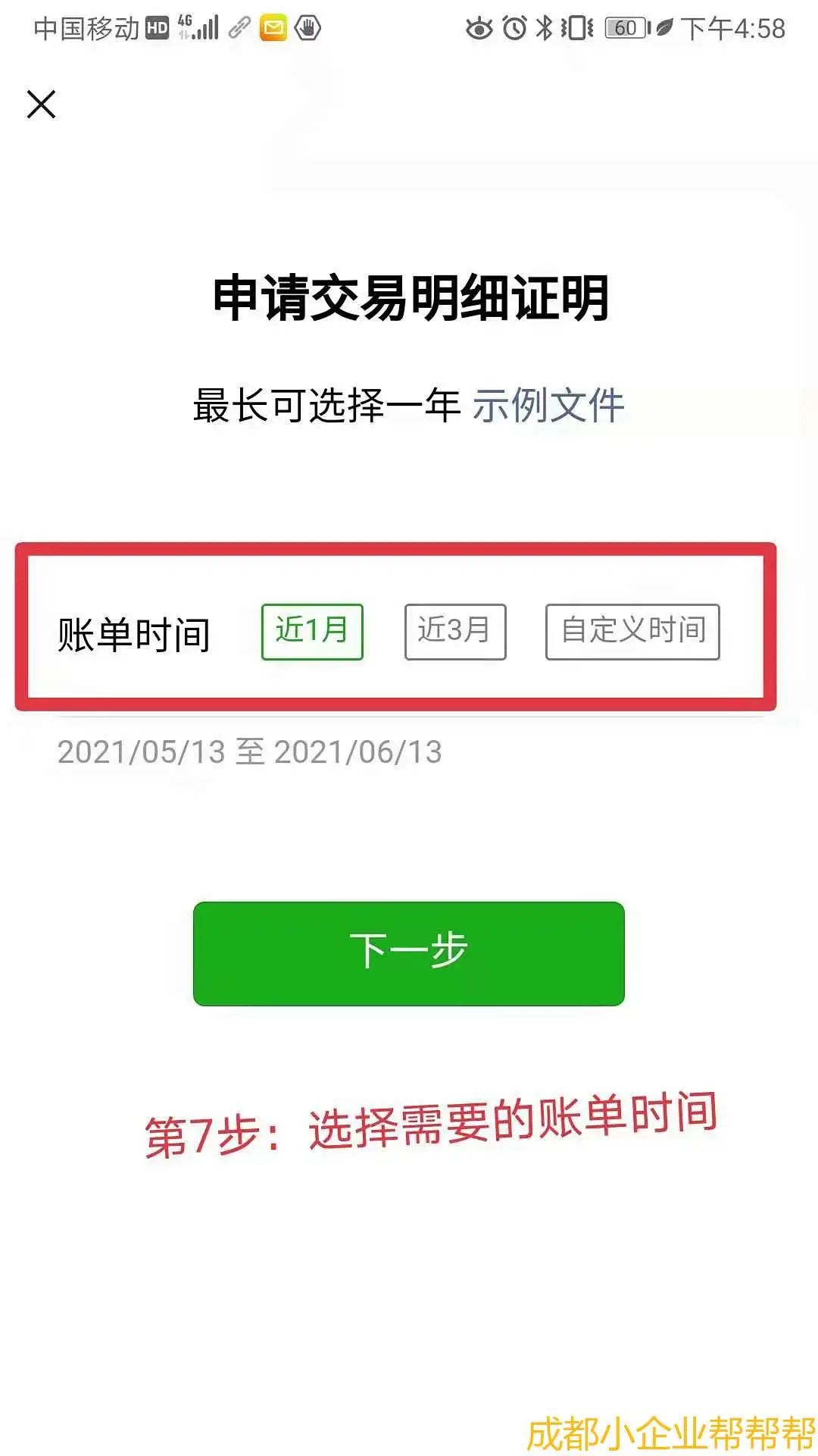 微信流水怎么打印-第11张图片-腾赚网