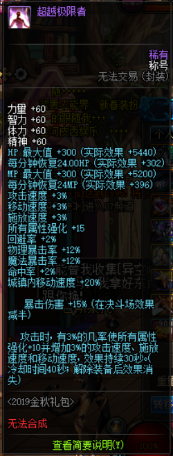 DNF:【100级】流浪武士百科：其他提升(换装、附魔、时装、徽章等
