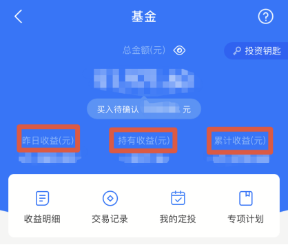 「基金收益」持有收益和累计收益的区别详解（基金的收益是怎么算的）