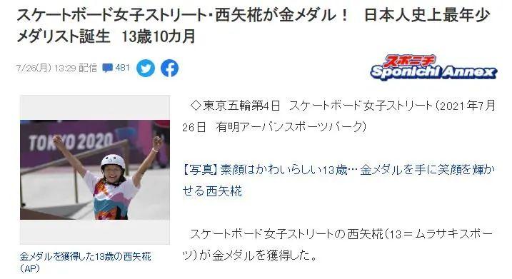 日本13岁滑板少女，第一次上奥运就获得了金牌，这真是让人酸了！_图片 No.1