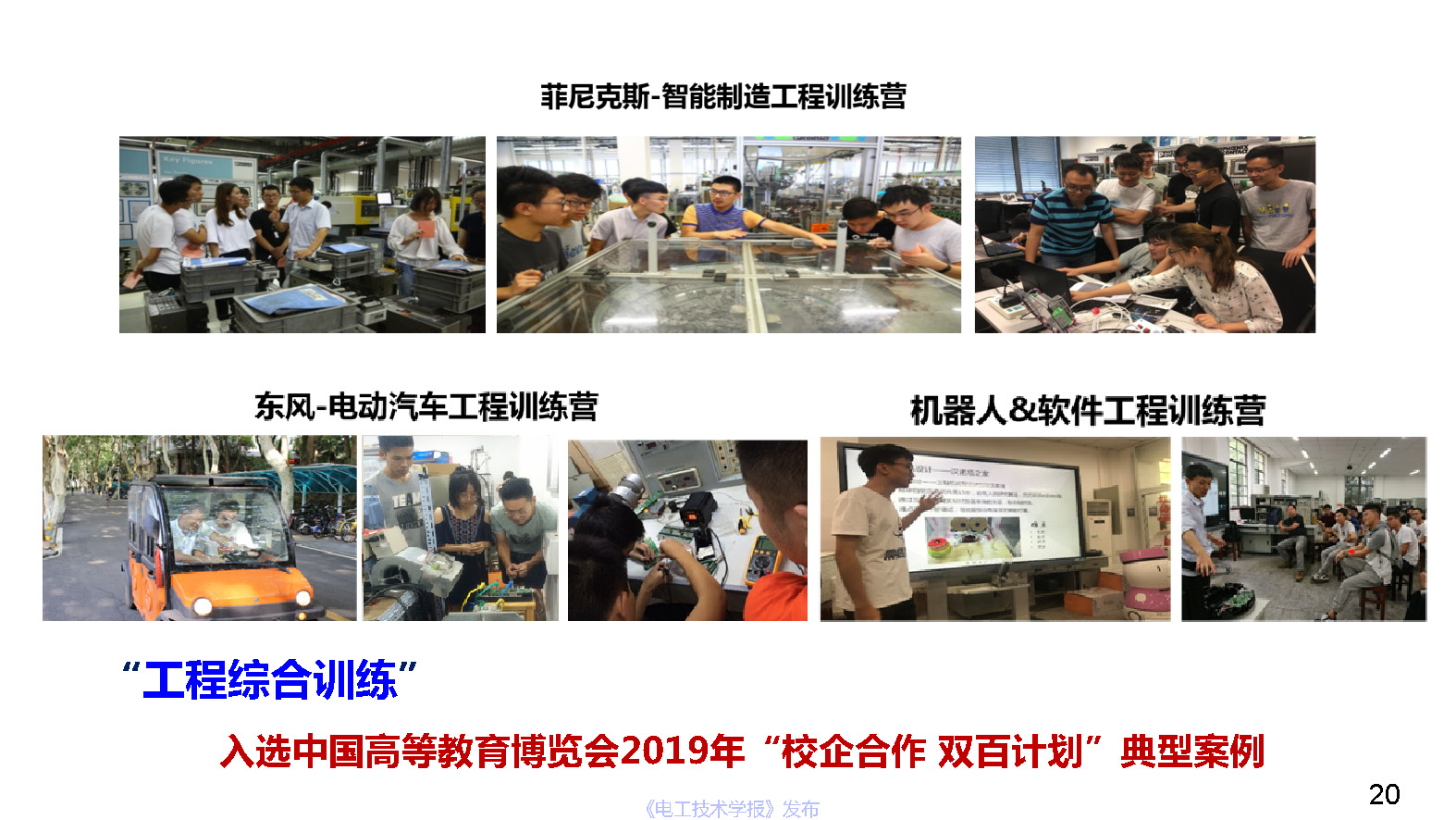華中科技大學(xué)電氣學(xué)院文勁宇院長:電氣本科榮譽學(xué)位培養(yǎng)體系實踐