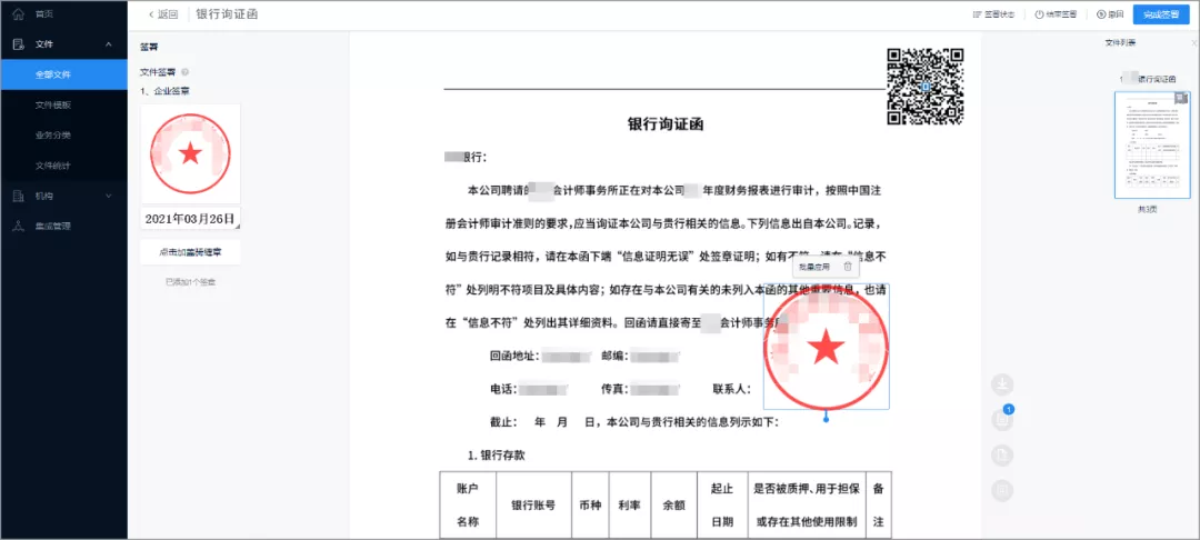 金融机构电子签应用汇总：覆盖7类组织的30多种签署需求