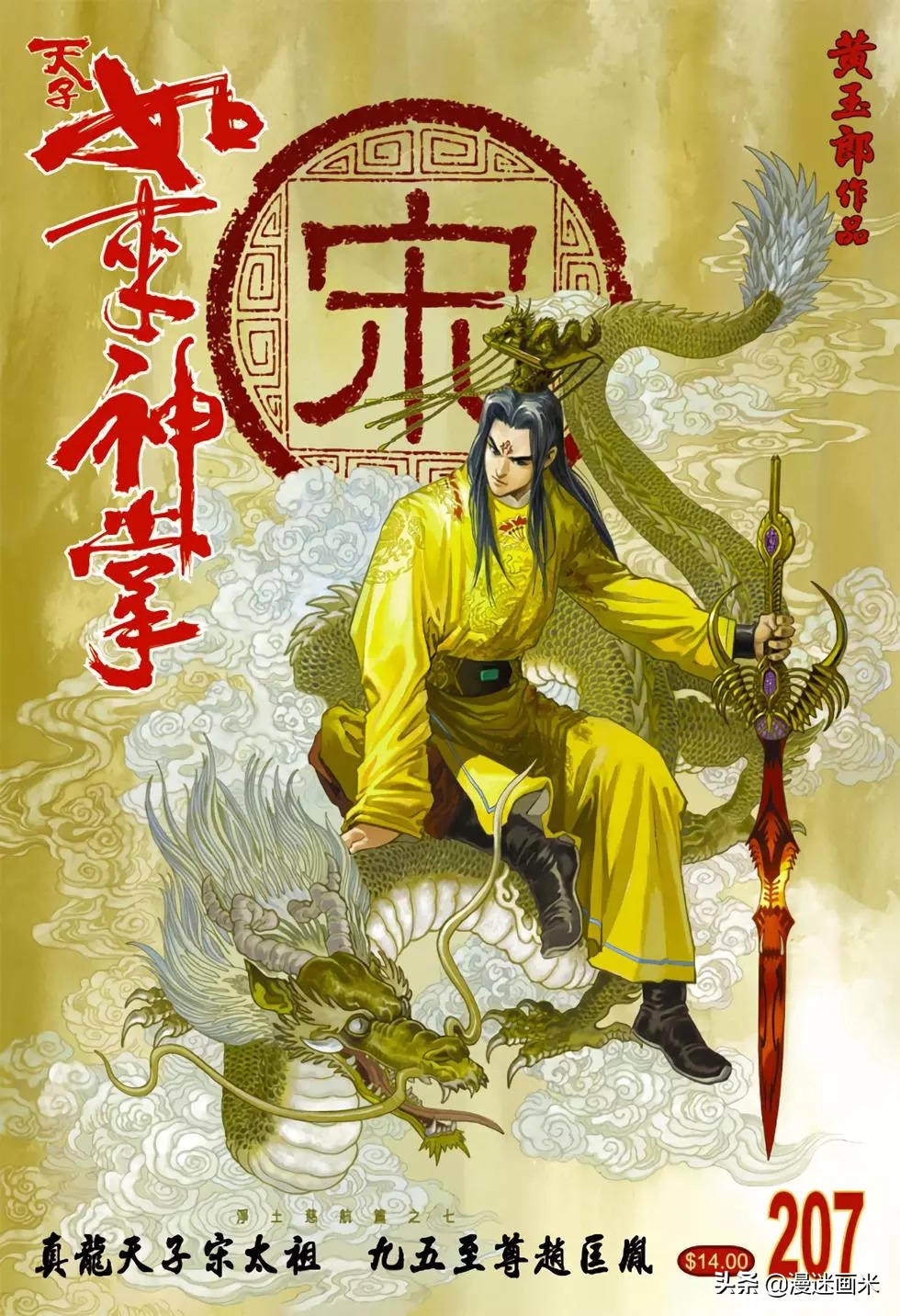 香港漫画玄幻武侠类《天子传奇》之——如来神掌篇