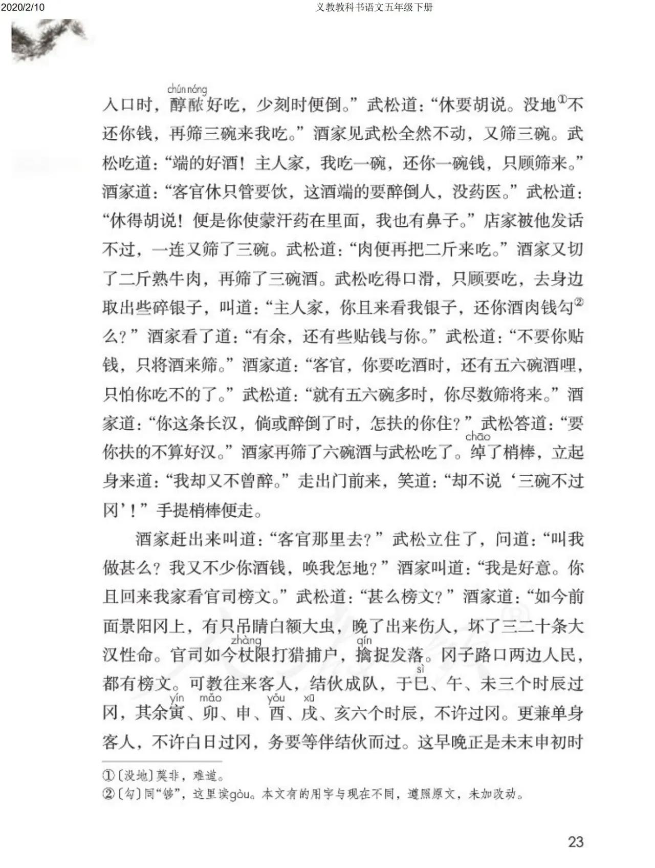 五年级下册语文书32页有鬼小学语文书下册恐怖之处和灵异事件