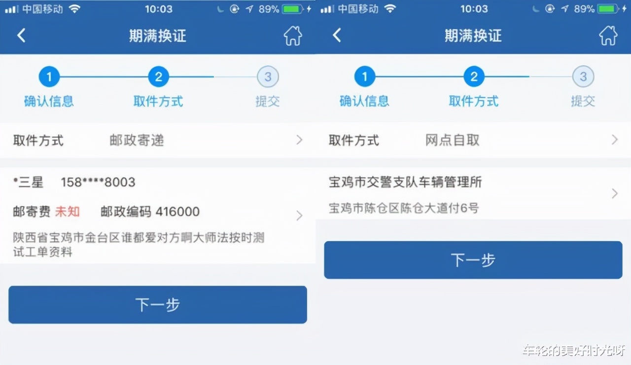 网上驾驶证到期换证，流程是怎么样的