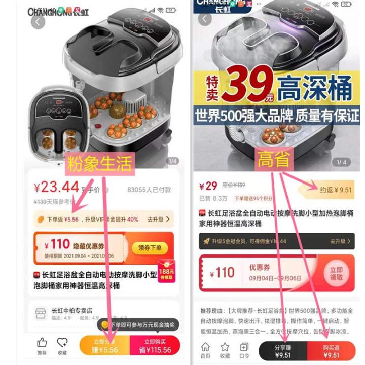 2021年省钱的返利app排名！购物返利平台哪个佣金高？ 精华干货 第1张