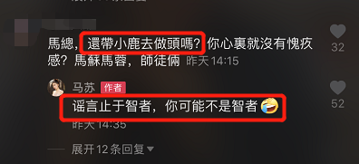 还过不去？马苏再遭网友嘲讽