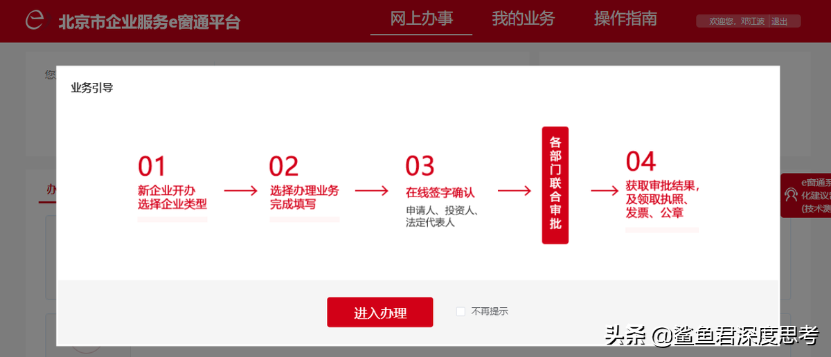 北京注冊公司網上辦理流程（全程網上辦理）