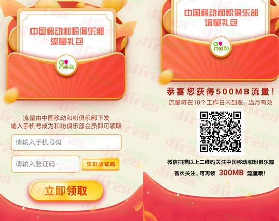 中国移动免费领取300M-500M手机流量 亲测几分钟到账,中国移动免费领取300M-500M手机流量 亲测几分钟到账-刀鱼资源网 - 技术教程资源整合网_小刀娱乐网分享-第3张图片,第1张