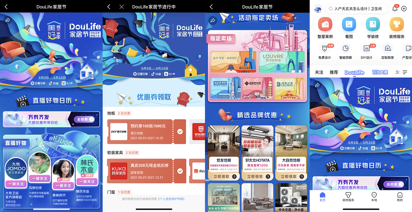 巨量引擎美好创享家第二季收官，10亿+曝光引爆家的美好想象