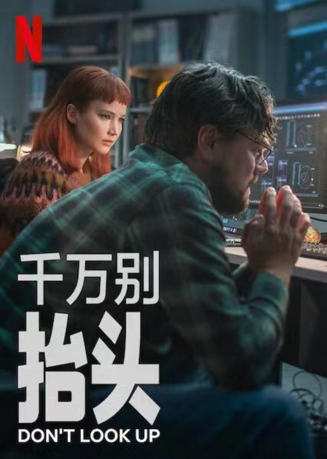《不要抬头》大表姐拿2500万片酬,比男主角少这个数,自认服气 《不要抬头》大表姐拿2500万片酬,比男主角少这个数,自认服气