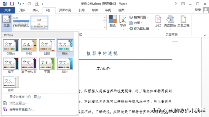 如何在Word中进行配色？让阅读者赏心悦目！
