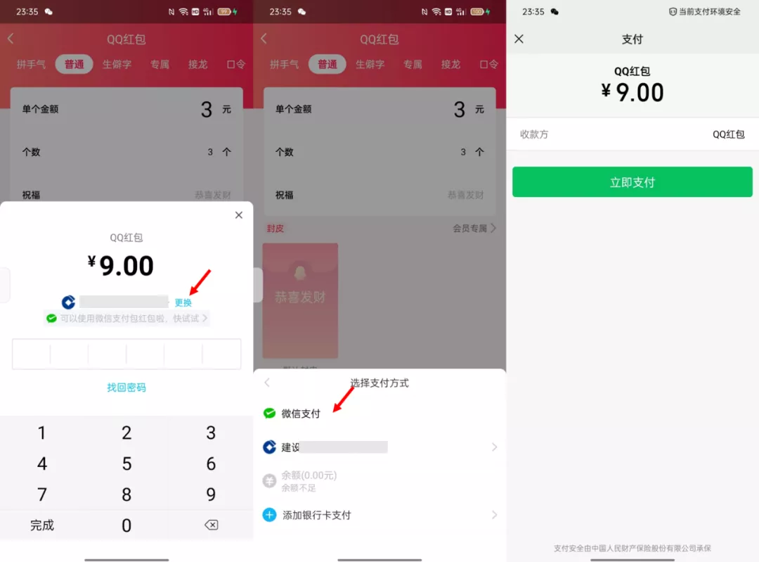 QQ可以使用微信支付发红包了→