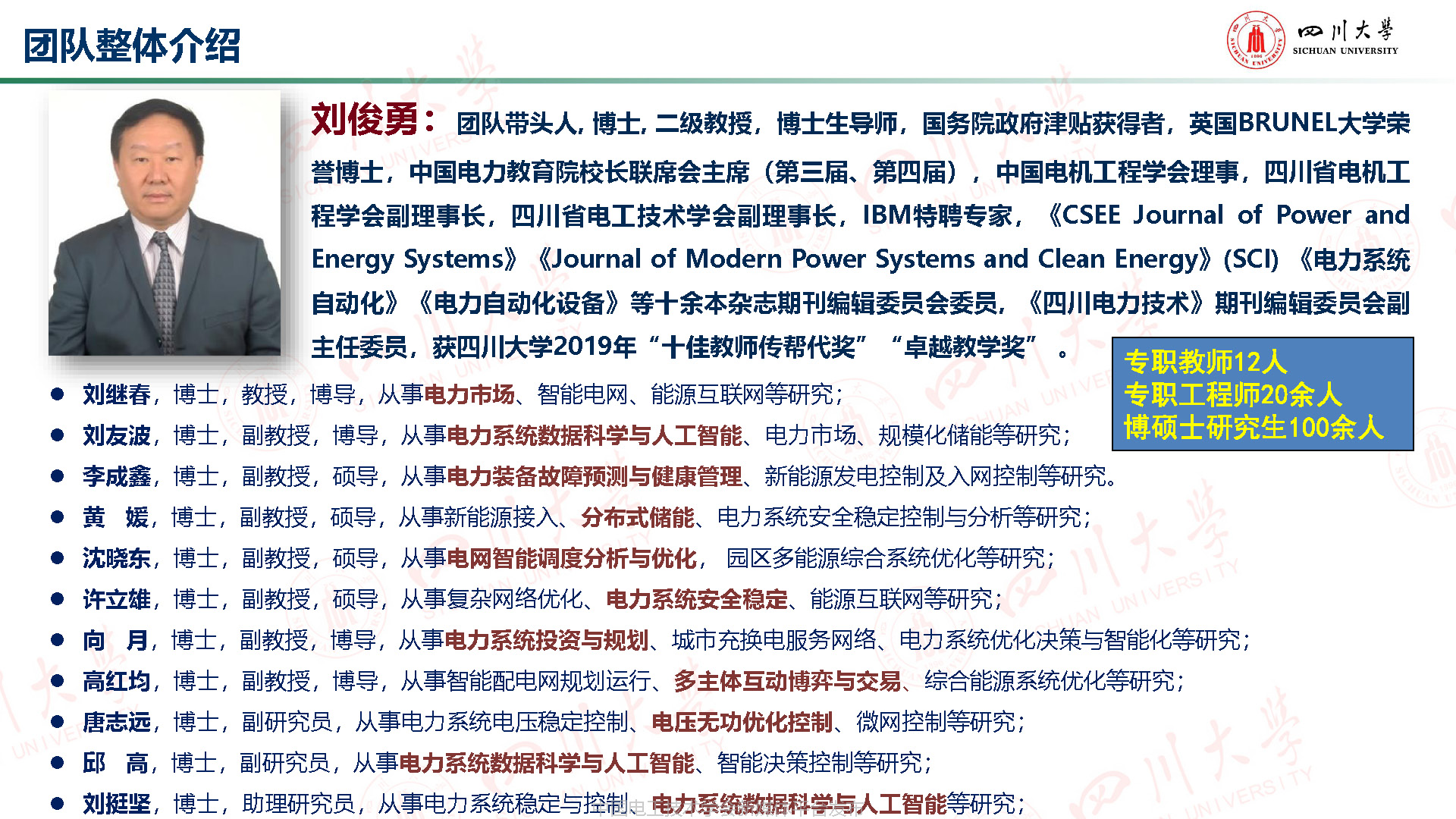 川大高紅均副教授：機器學習驅動的分布式儲能博弈與配網分層管理