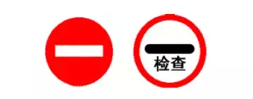 3分钟分清科目一易混交通标志！
