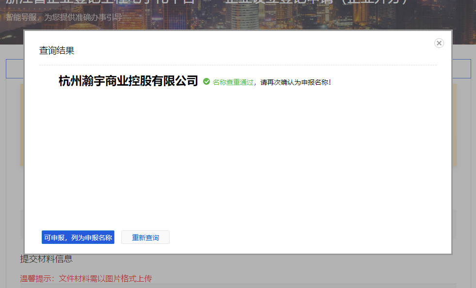 注册公司需要的资料与流程