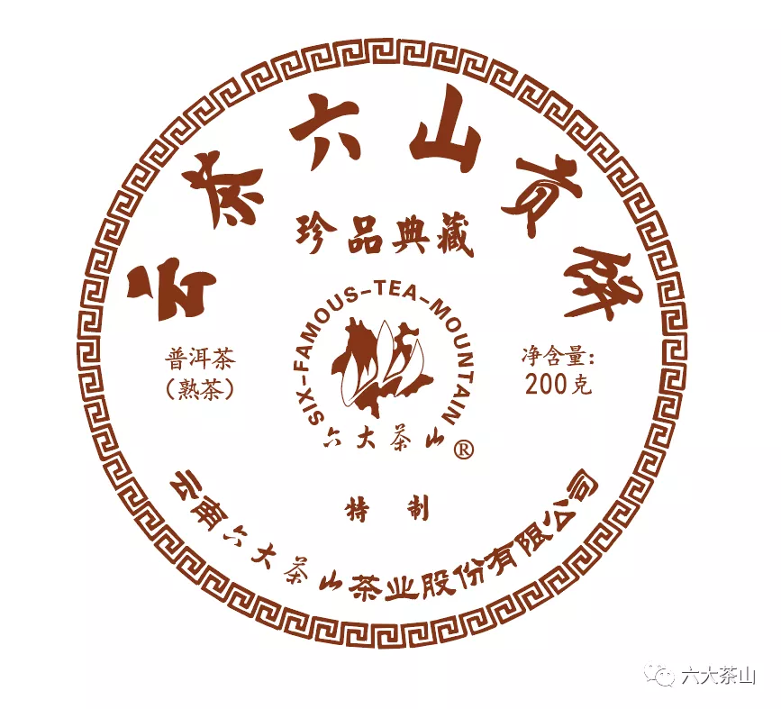 云茶六山贡饼|拥有情怀的经典复刻,带您领略时隔16年的滋味